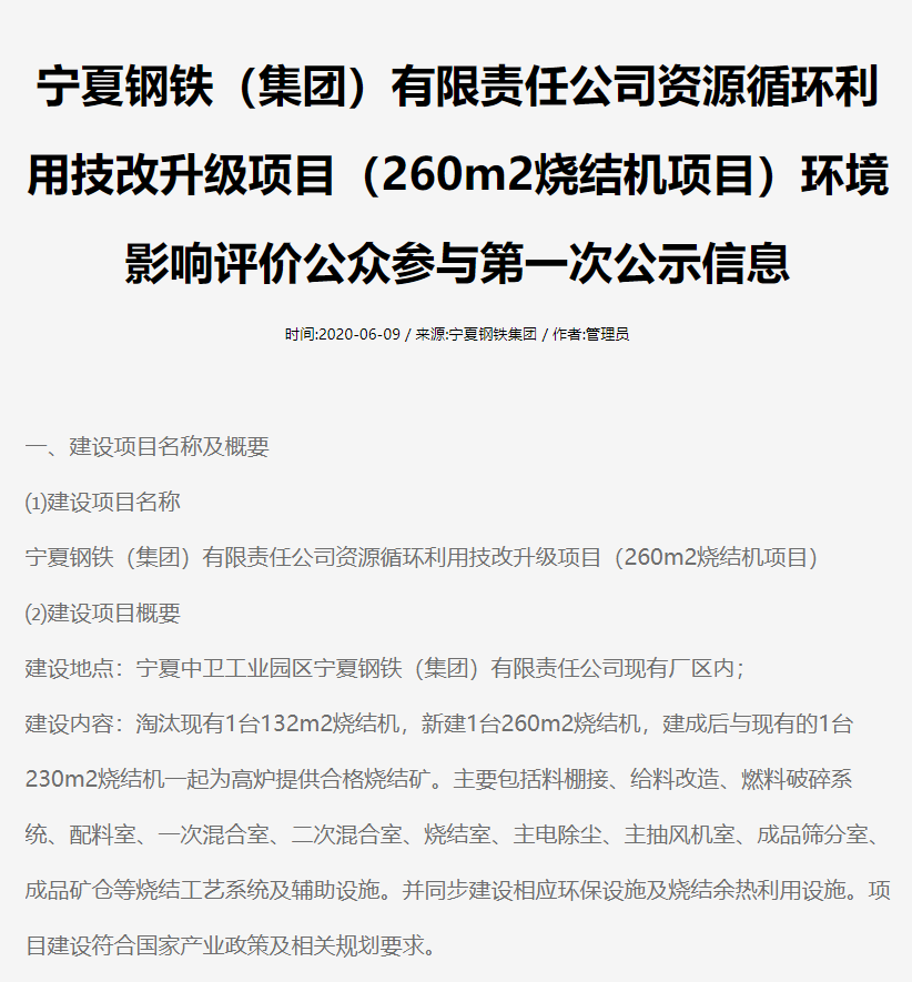 亿宝娱乐官网（中国）科技有限公司资源循环利用技改升级项目（260m2烧结机项目）